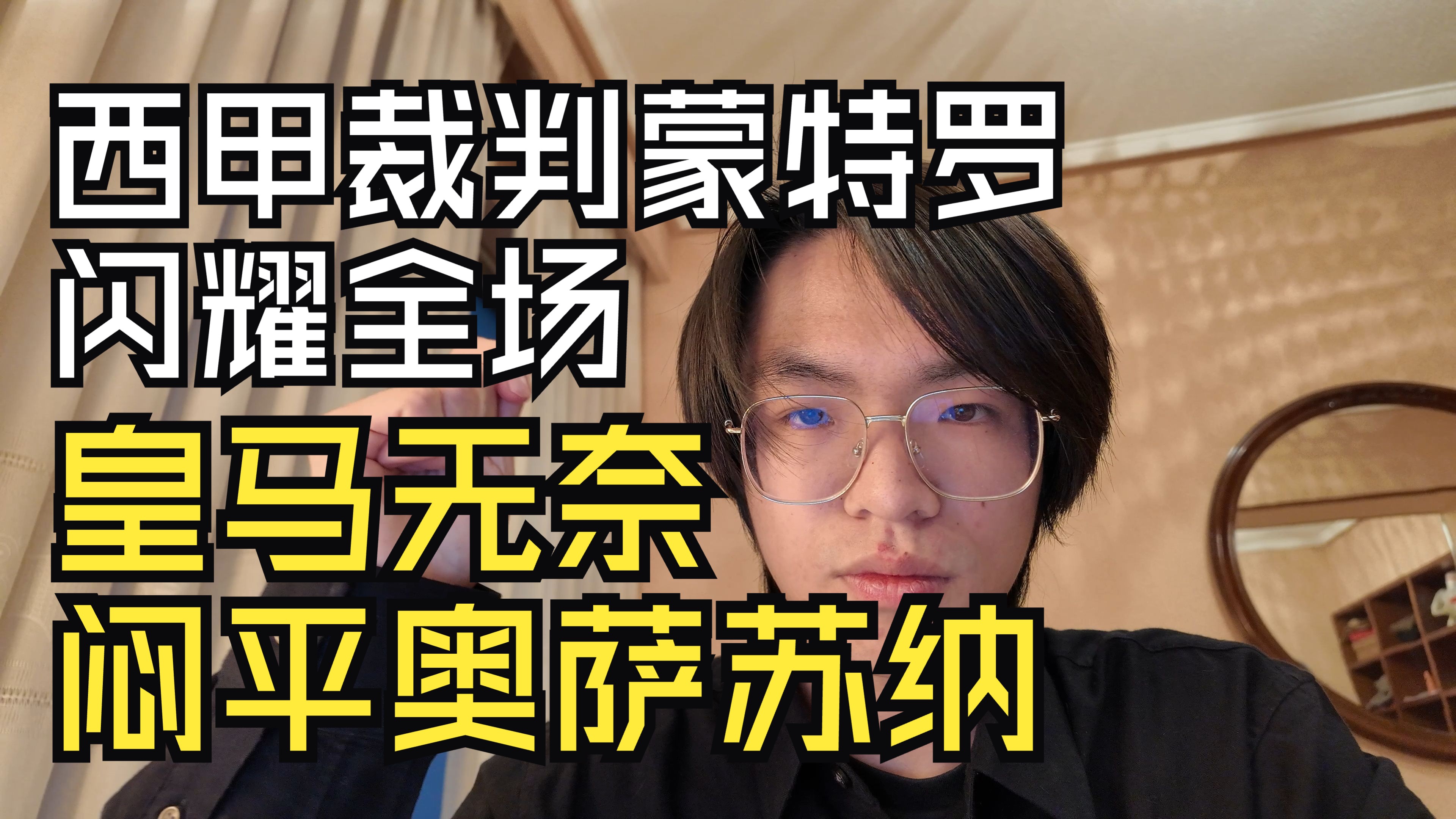 米兰体育APP-西甲逆转战，球员采访中谈到比赛节奏调整与心理准备的简单介绍