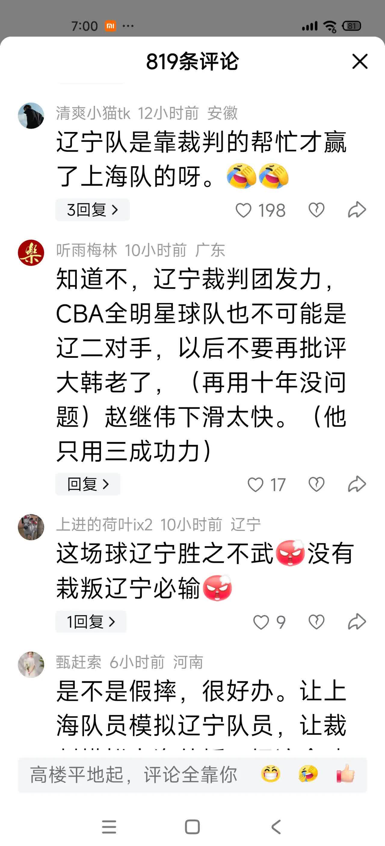 milan-赛后未竟之志：上海队虽败犹荣，奋力追赶到最后！的简单介绍